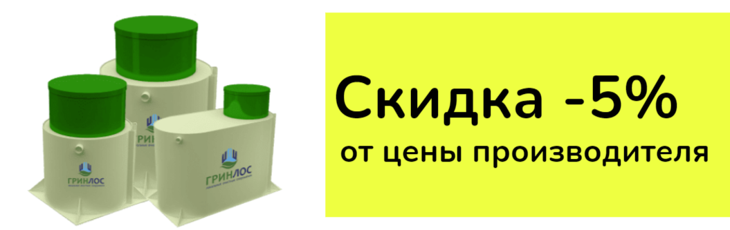 Септик Эко - Акция Септик Эко - Акция