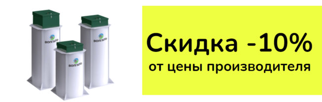 Септик Эко - Акция Септик Эко - Акция