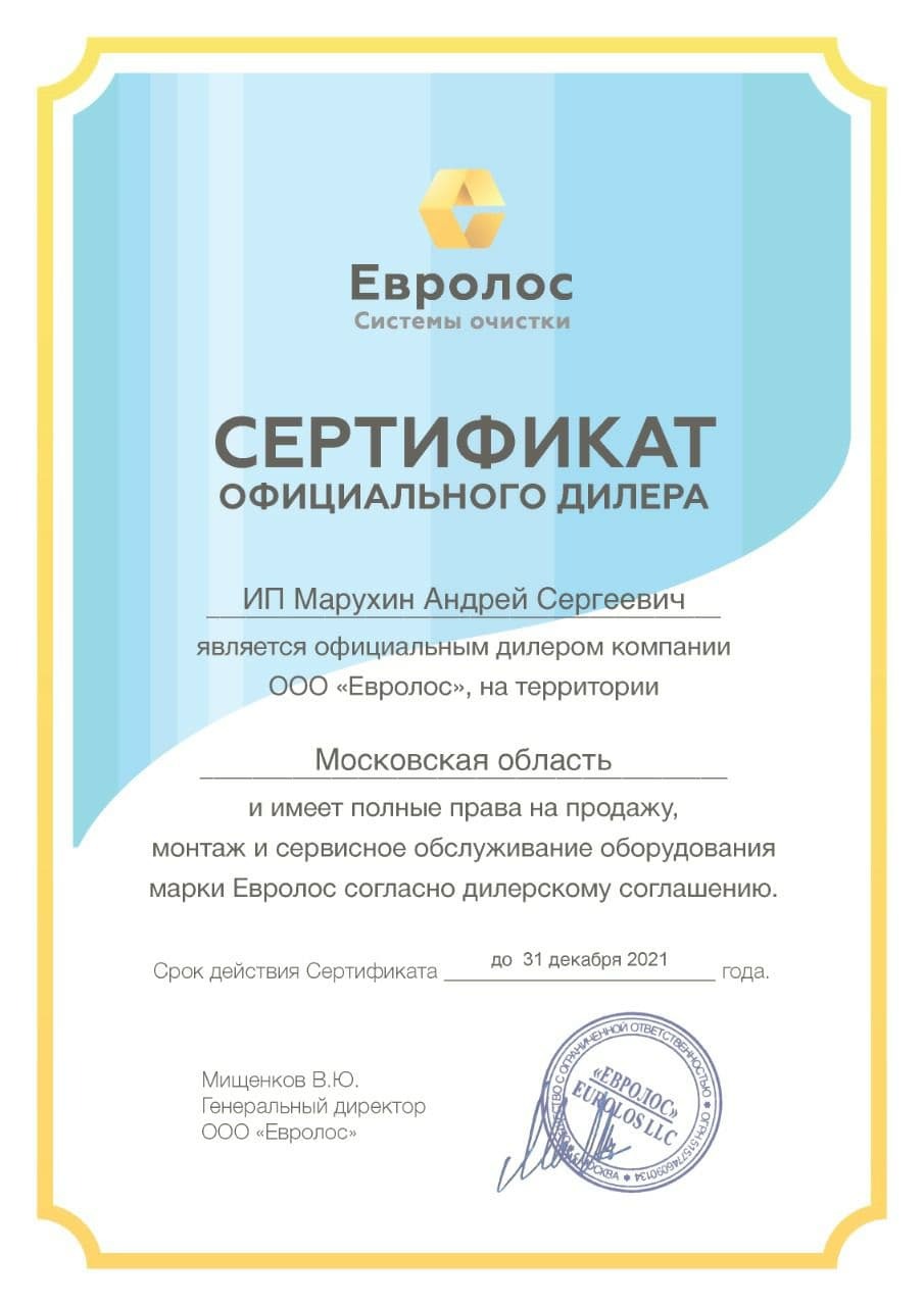 Септик Эко (septiceco) - сертификат дилера ЕВРОЛОС Септик Эко (septiceco) - сертификат дилера ЕВРОЛОС