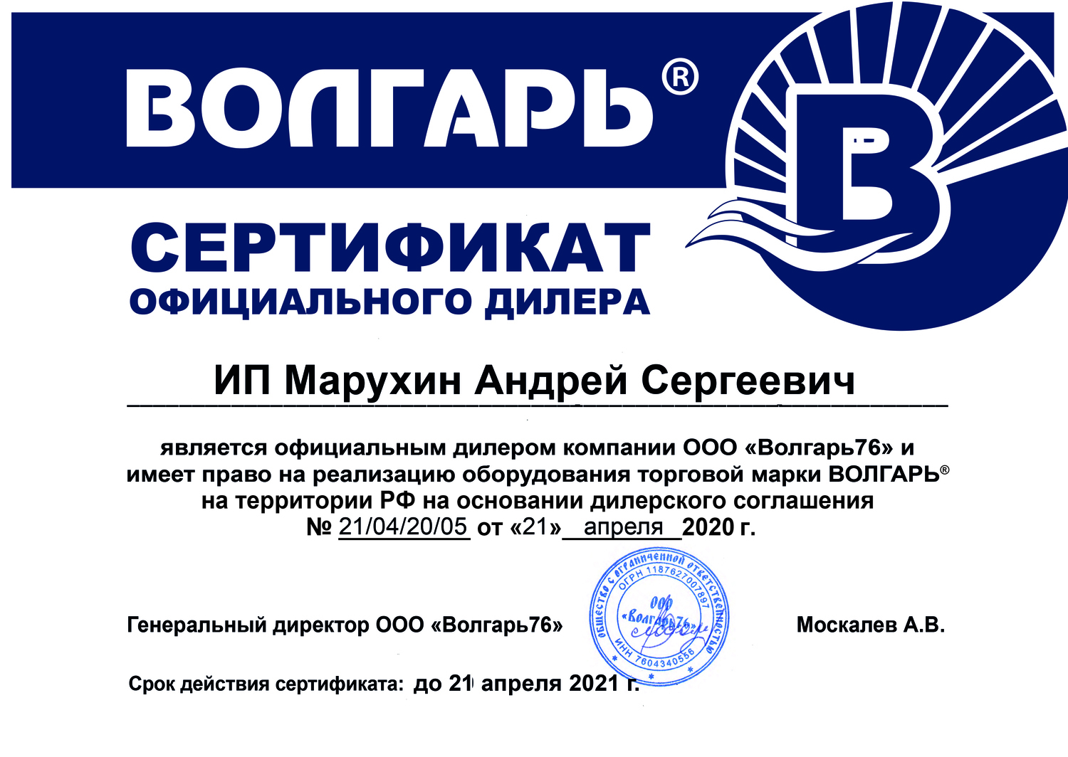 Септик Эко (septiceco) - сертификат дилера ВОЛГАРЬ и Garda